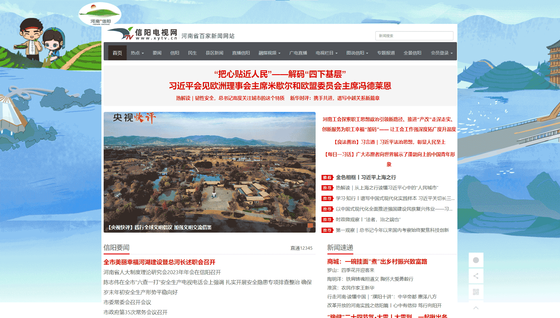 点击查看信阳网络广播电视台网站首屏快照大图 信阳网络广播电视台网站首屏快照