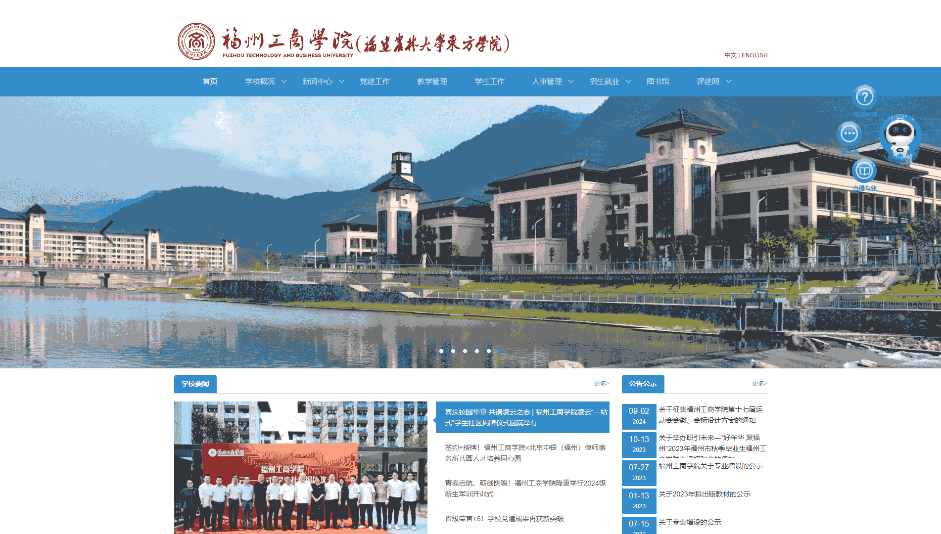点击查看福州工商学院网站首屏快照大图 福州工商学院网站首屏快照