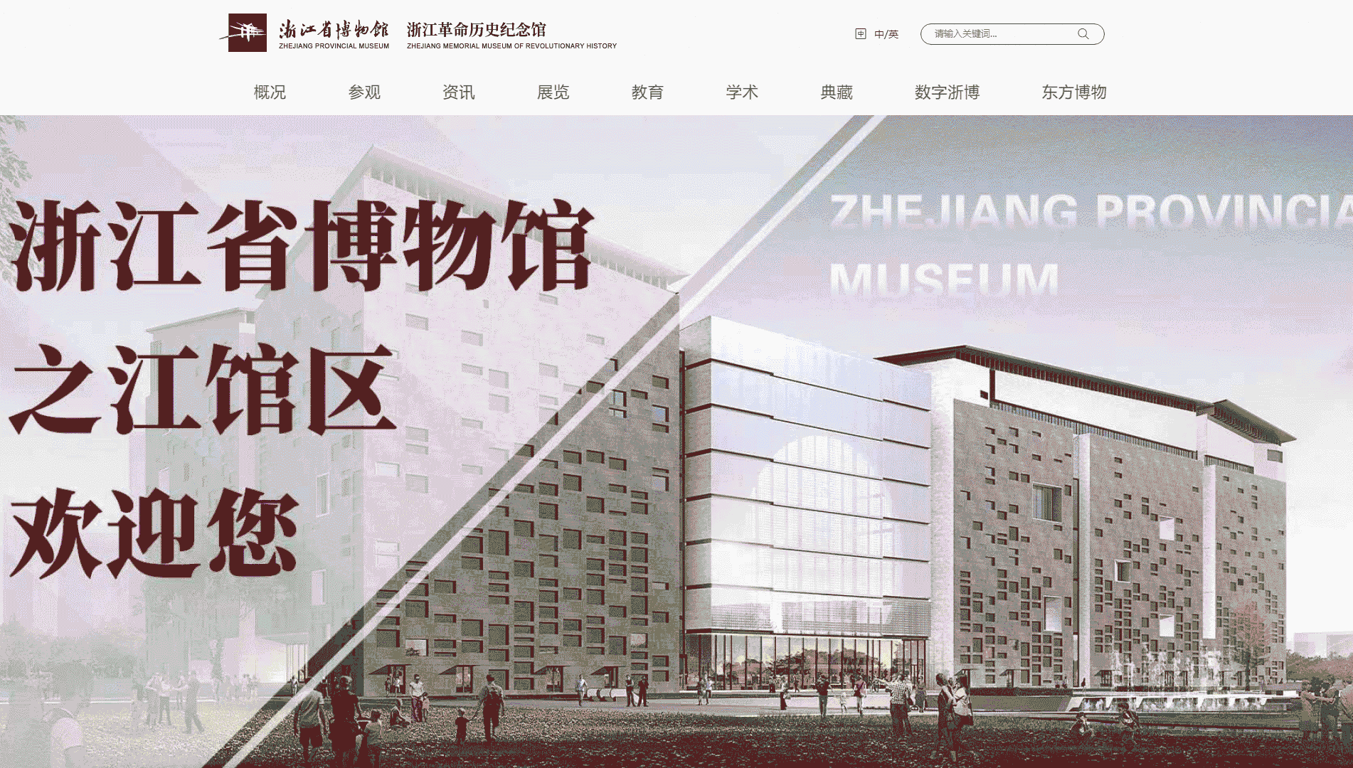 点击查看浙江省博物馆网站首屏快照大图 浙江省博物馆网站首屏快照