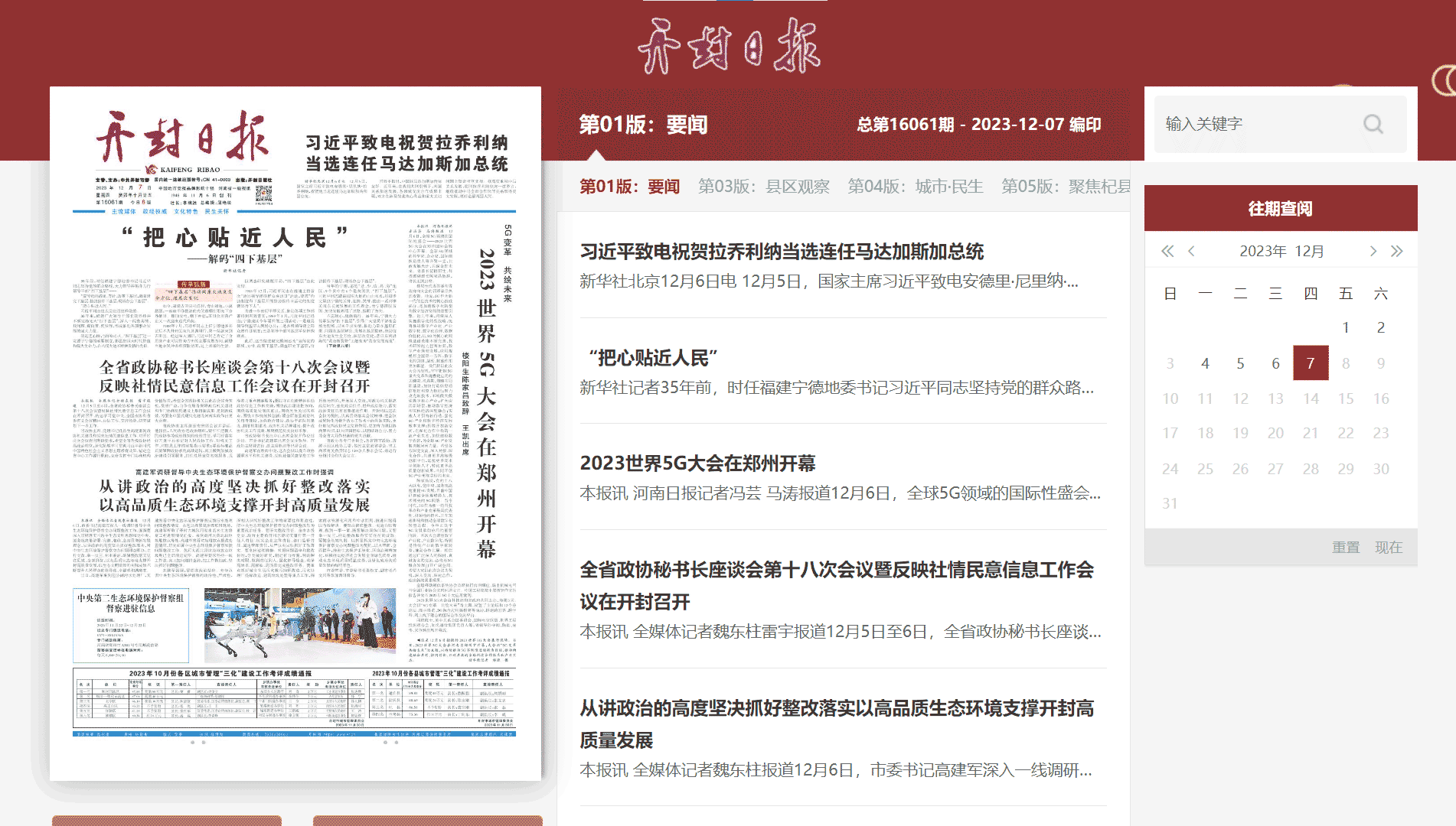 点击查看开封日报网站首屏快照大图 开封日报网站首屏快照