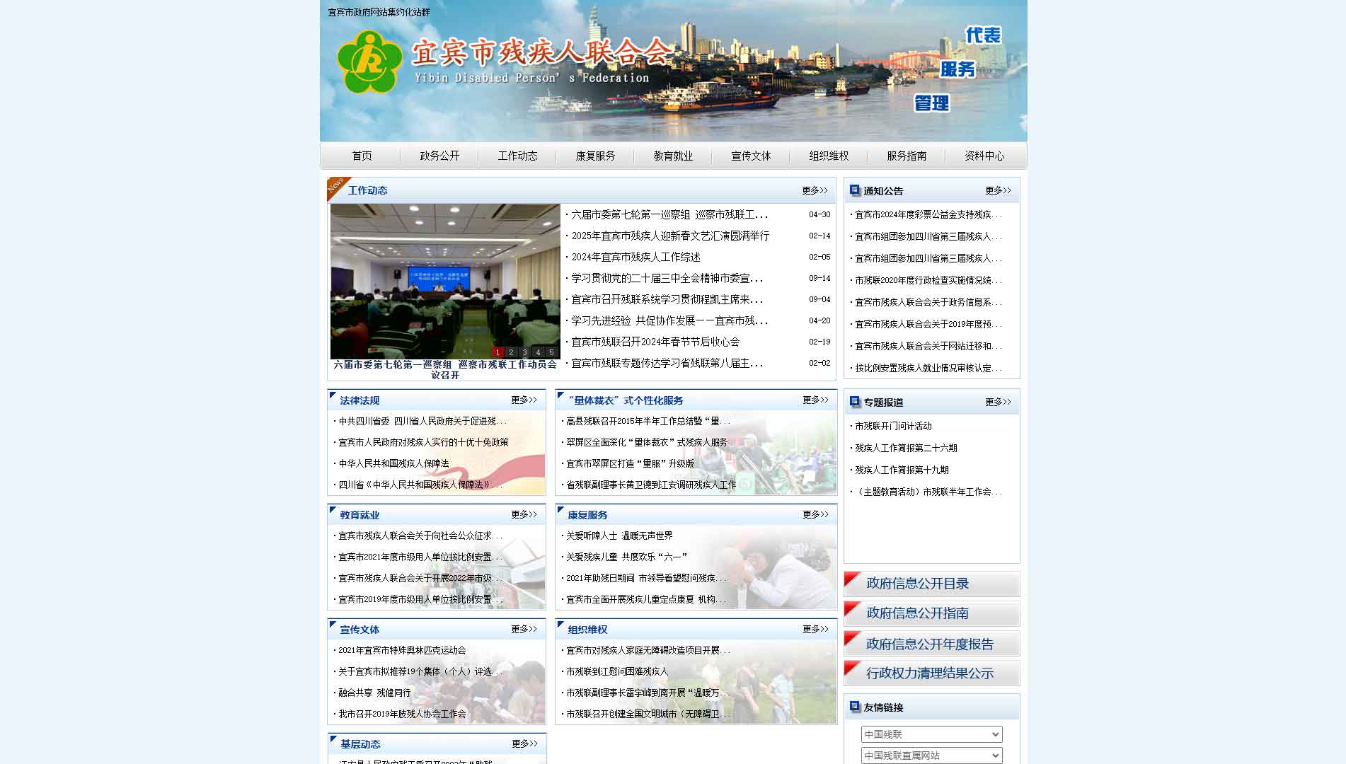 点击查看宜宾市残联网站首屏快照大图 宜宾市残联网站首屏快照