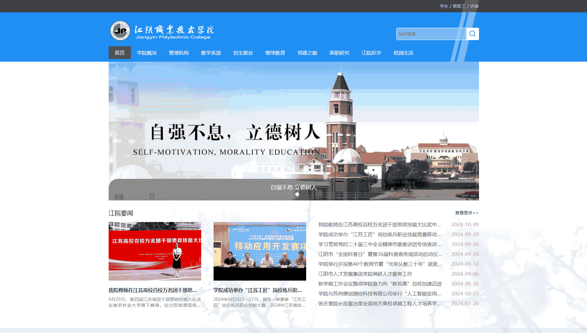 点击查看江阴职业技术学院网站首屏快照大图 江阴职业技术学院网站首屏快照