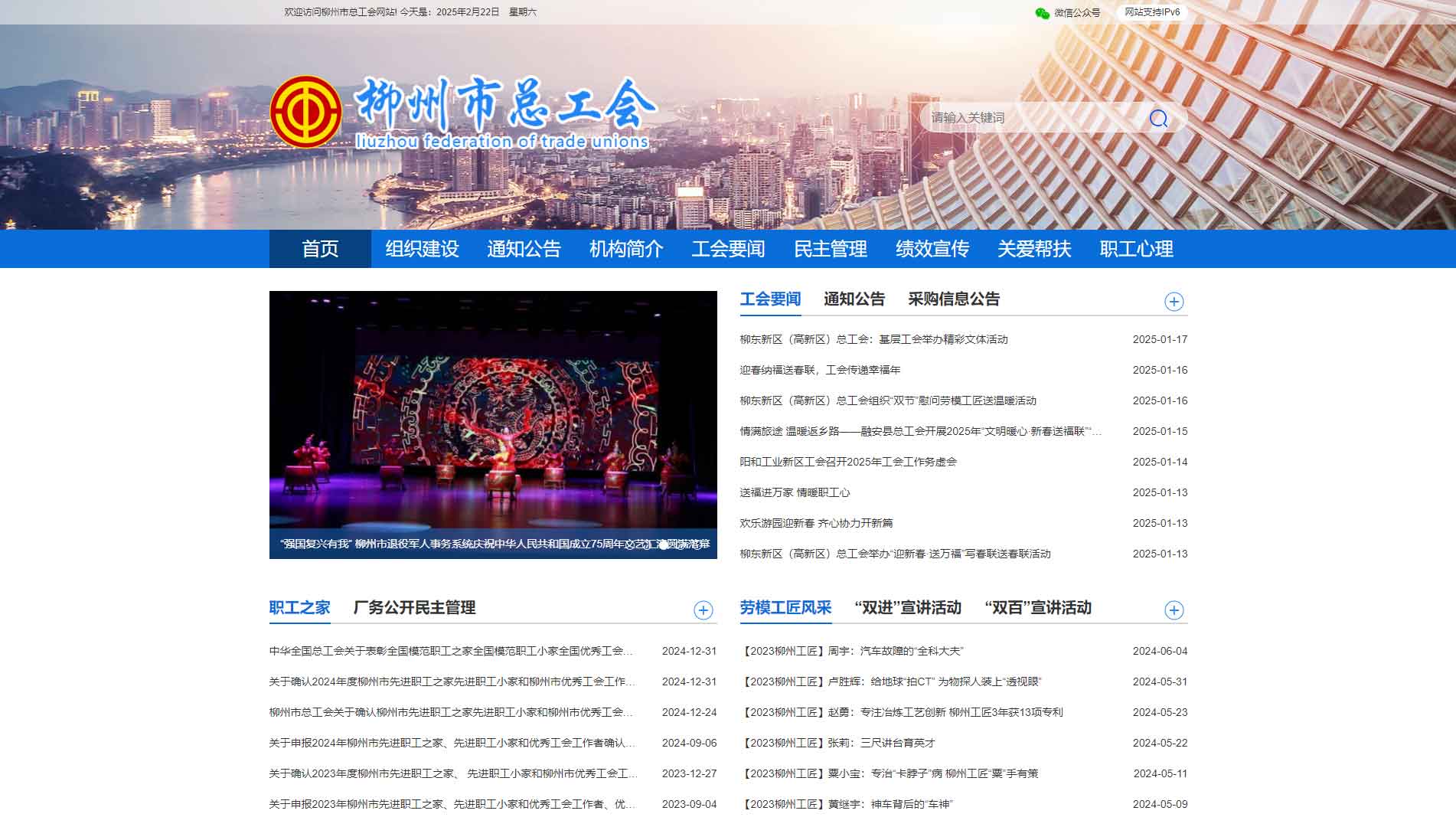 点击查看柳州市总工会网站首屏快照大图 柳州市总工会网站首屏快照