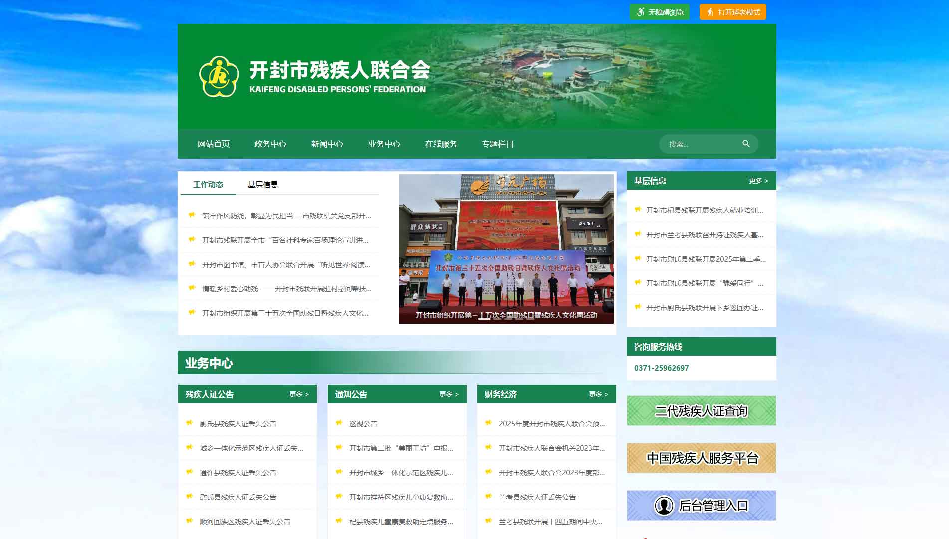 点击查看开封市残联网站首屏快照大图 开封市残联网站首屏快照