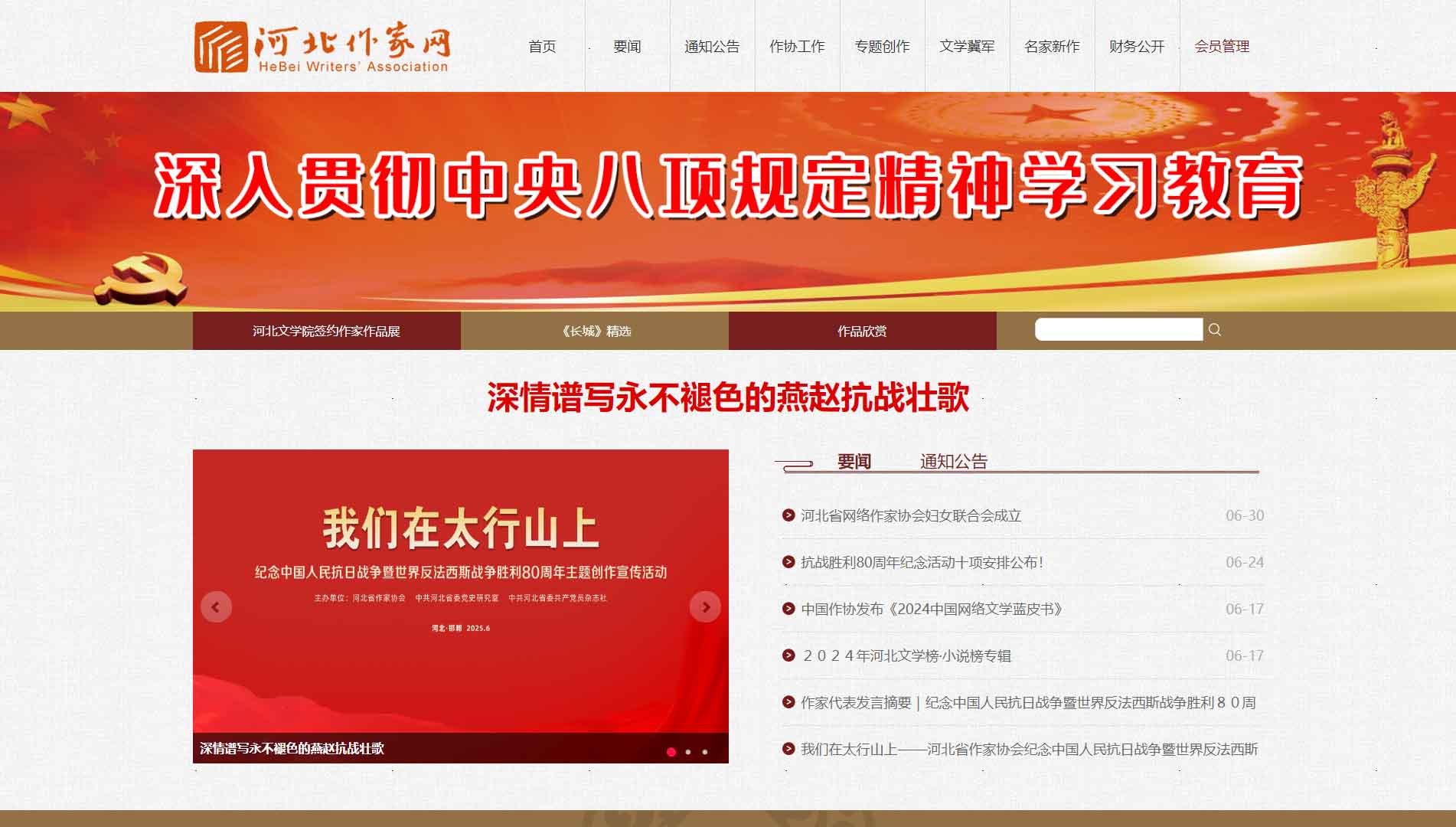 点击查看河北省作协网站首屏快照大图 河北省作协网站首屏快照