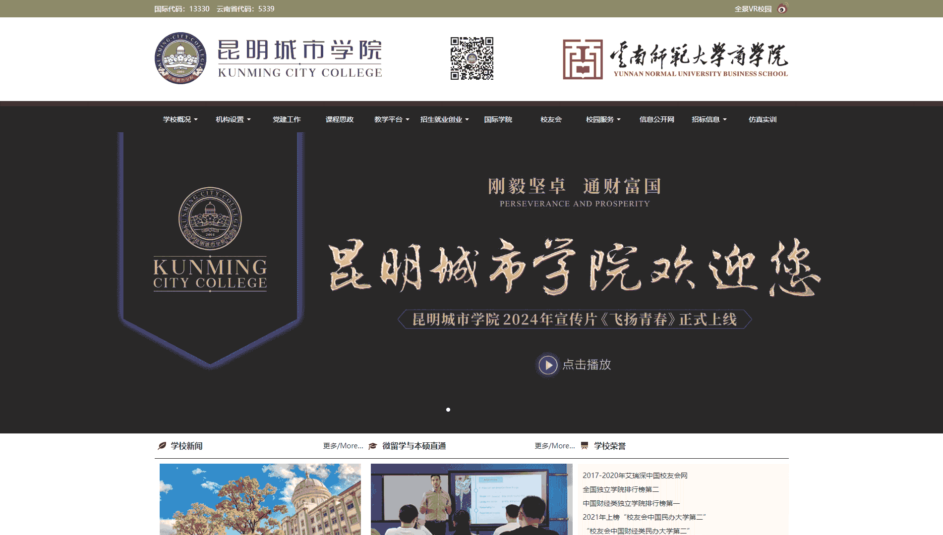 点击查看昆明城市学院网站首屏快照大图 昆明城市学院网站首屏快照