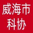 威海市科协网站图标