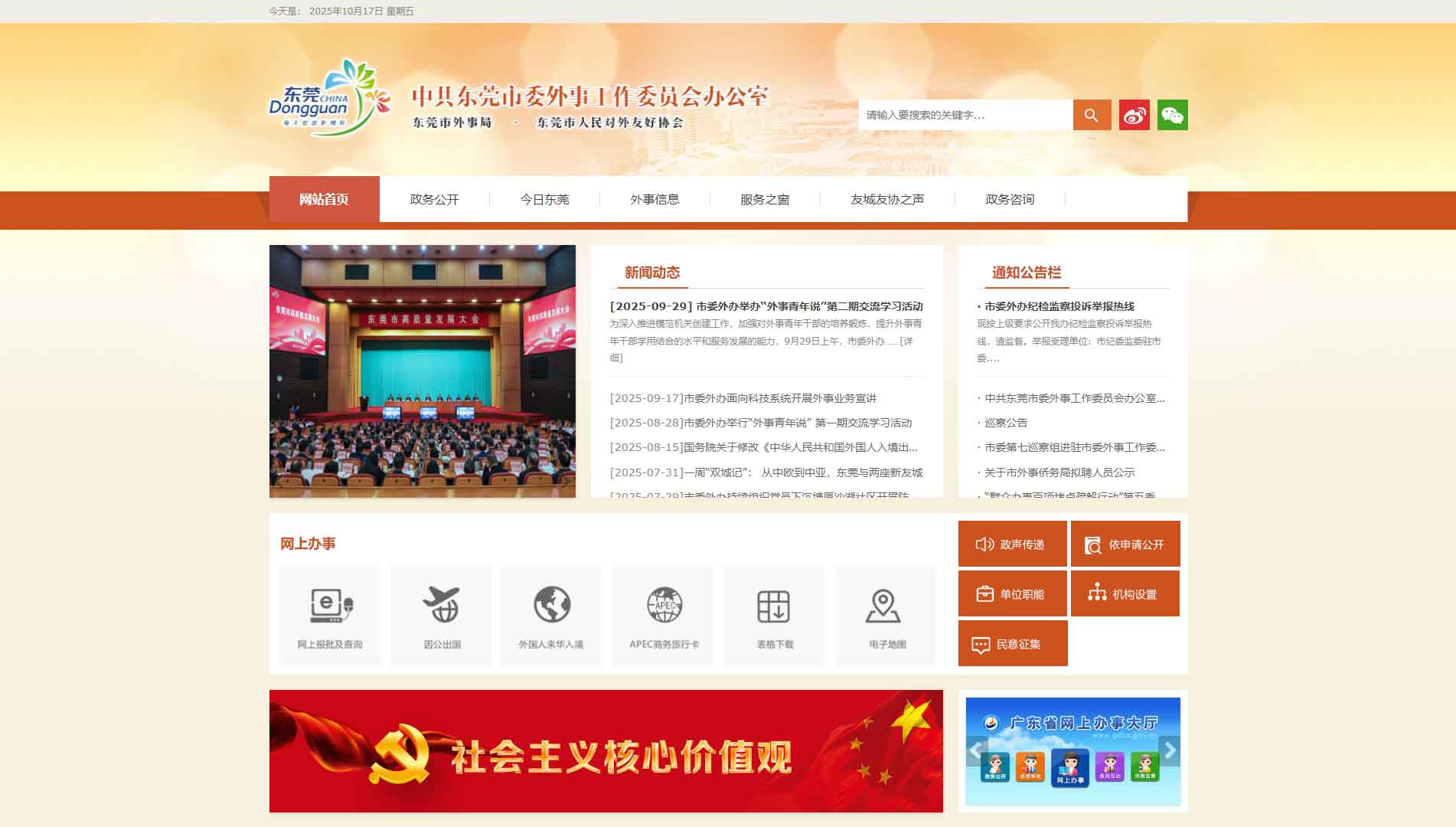 点击查看东莞市外办网站首屏快照大图 东莞市外办网站首屏快照