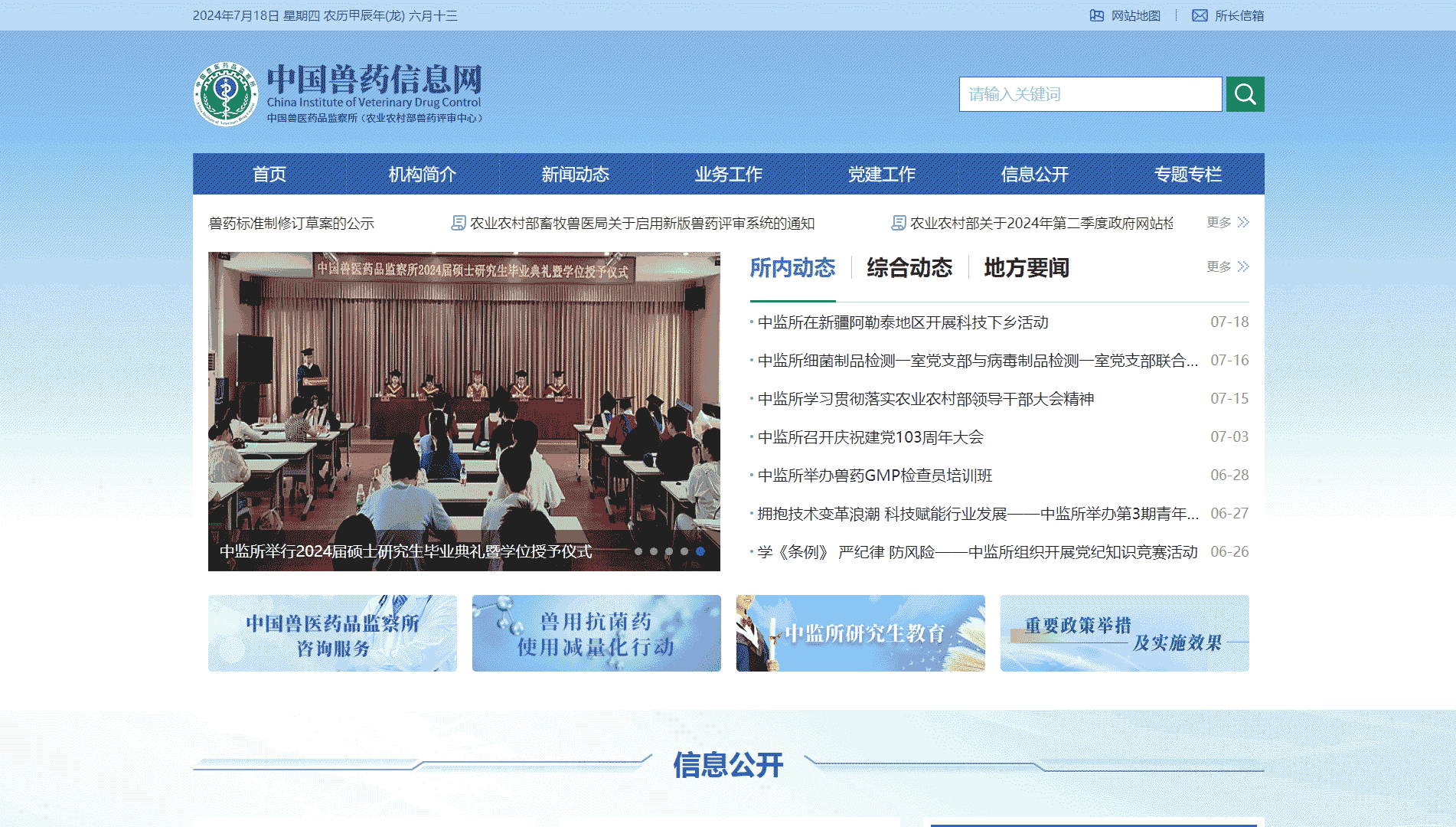 点击查看中国兽药信息网网站首屏快照大图 中国兽药信息网网站首屏快照