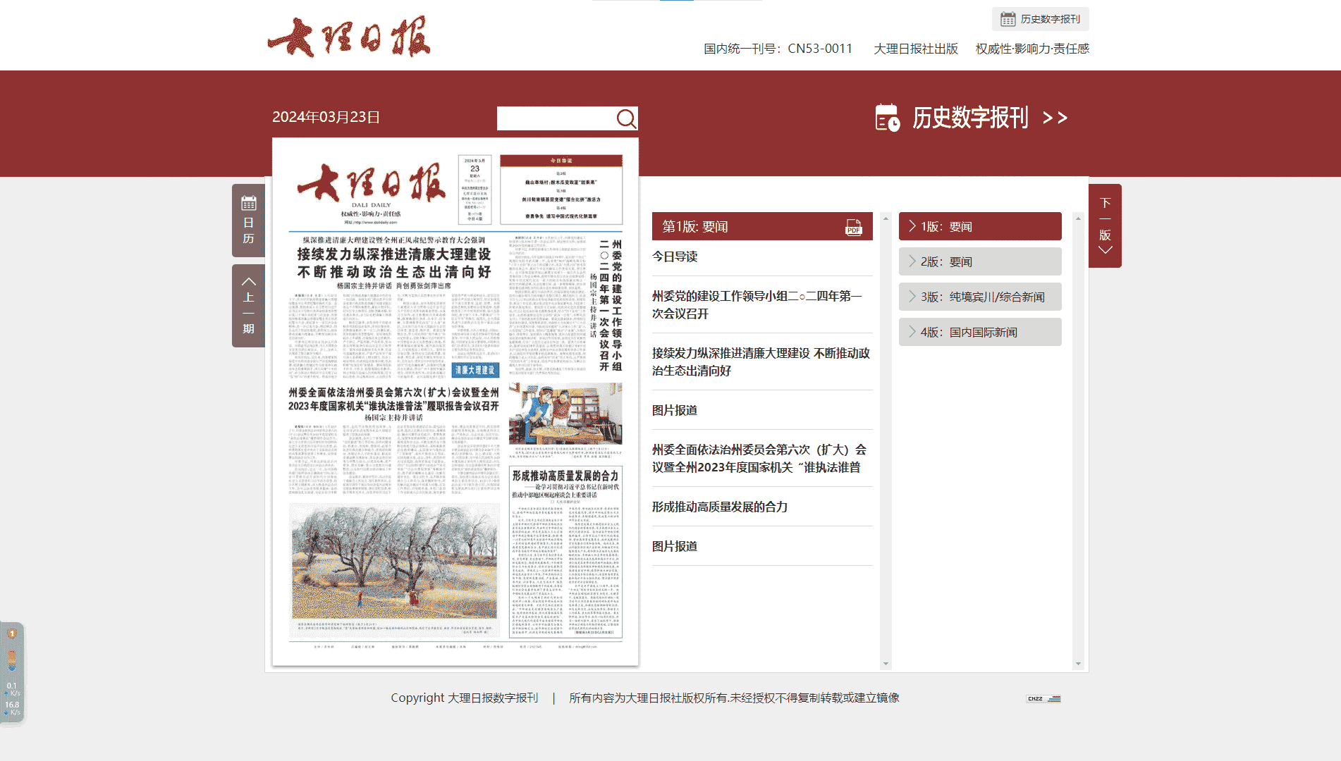 点击查看大理日报网站首屏快照大图 大理日报网站首屏快照