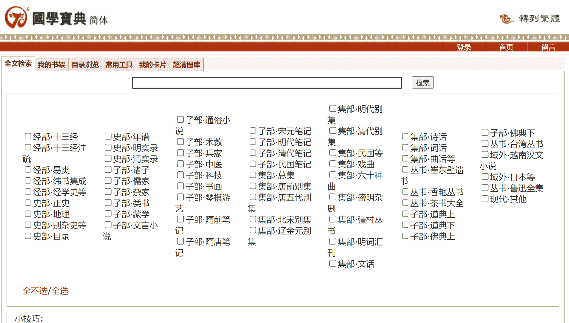 国学宝典网站首屏快照