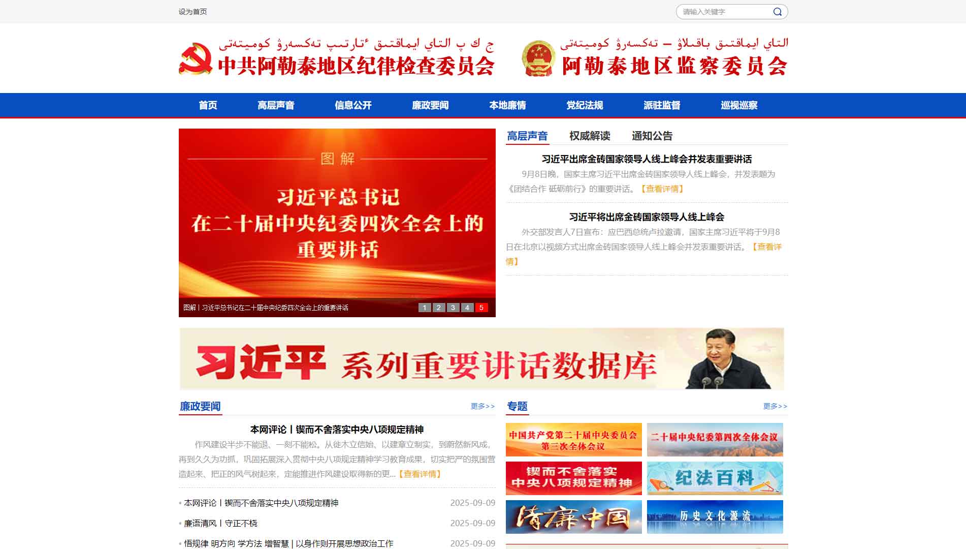 点击查看阿尔泰地区纪委|阿尔泰地区监委网站首屏快照大图 阿尔泰地区纪委|阿尔泰地区监委网站首屏快照