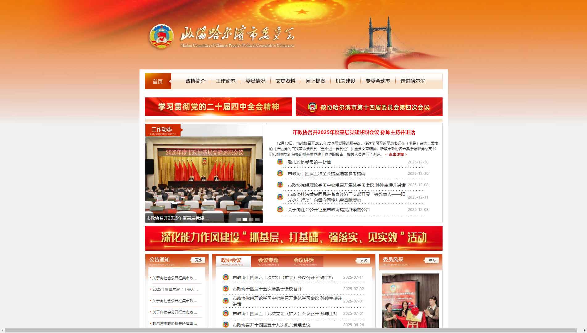 点击查看哈尔滨市政协网站首屏快照大图 哈尔滨市政协网站首屏快照