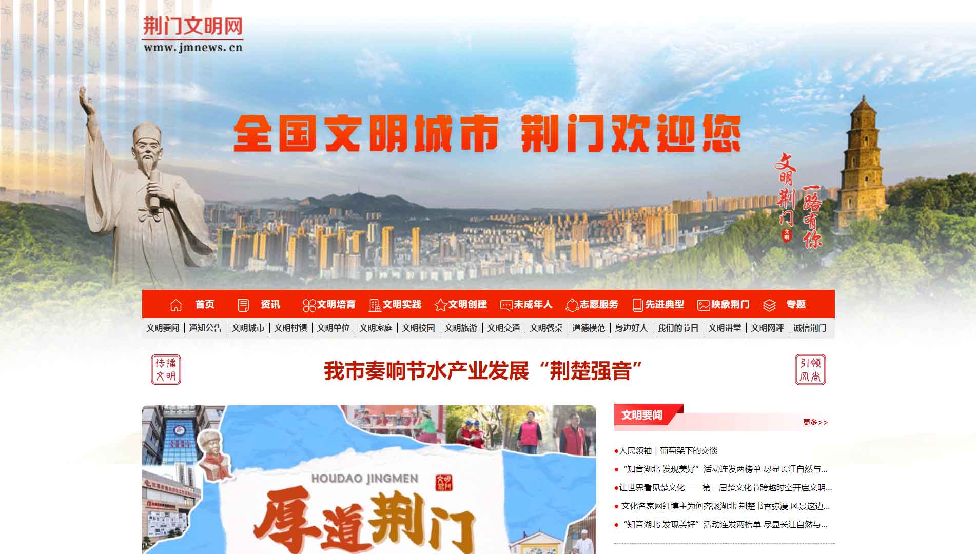 荆门文明网网站首屏快照