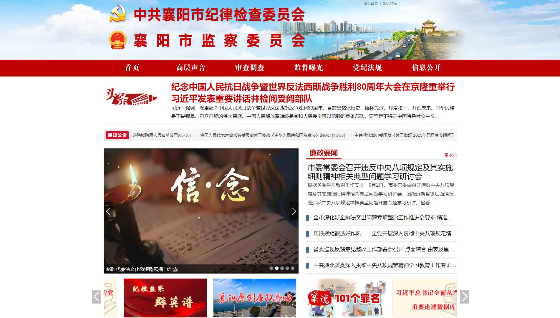点击查看襄阳市纪委|襄阳市监委网站首屏快照大图 襄阳市纪委|襄阳市监委网站首屏快照