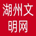 湖州文明网网站图标
