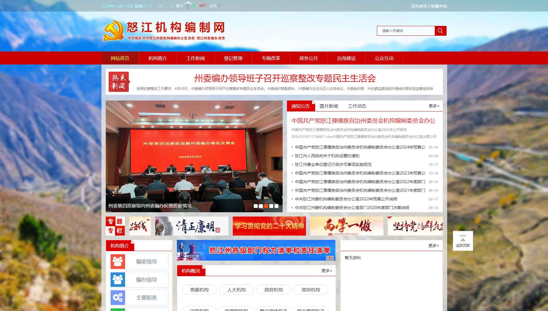 点击查看怒江州编办网站首屏快照大图 怒江州编办网站首屏快照