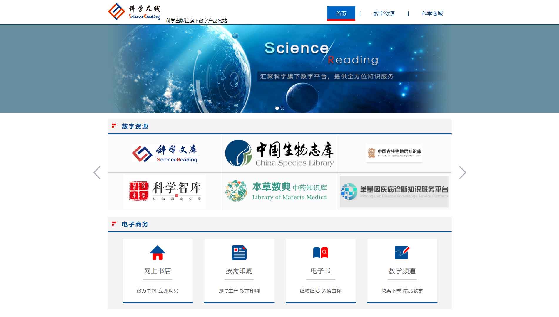 点击查看科学在线网站首屏快照大图 科学在线网站首屏快照