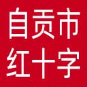 自贡市红十字会网站图标