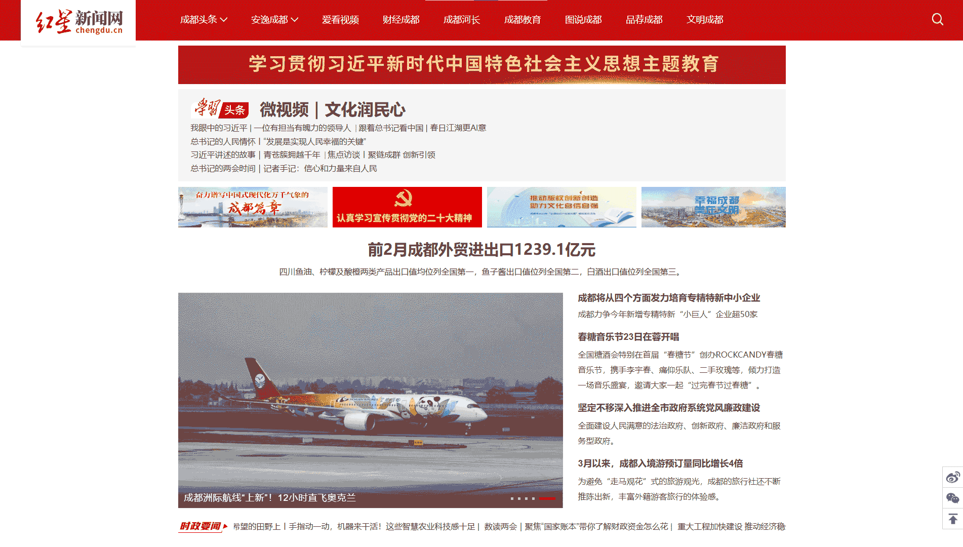 点击查看红星新闻网网站首屏快照大图 红星新闻网网站首屏快照