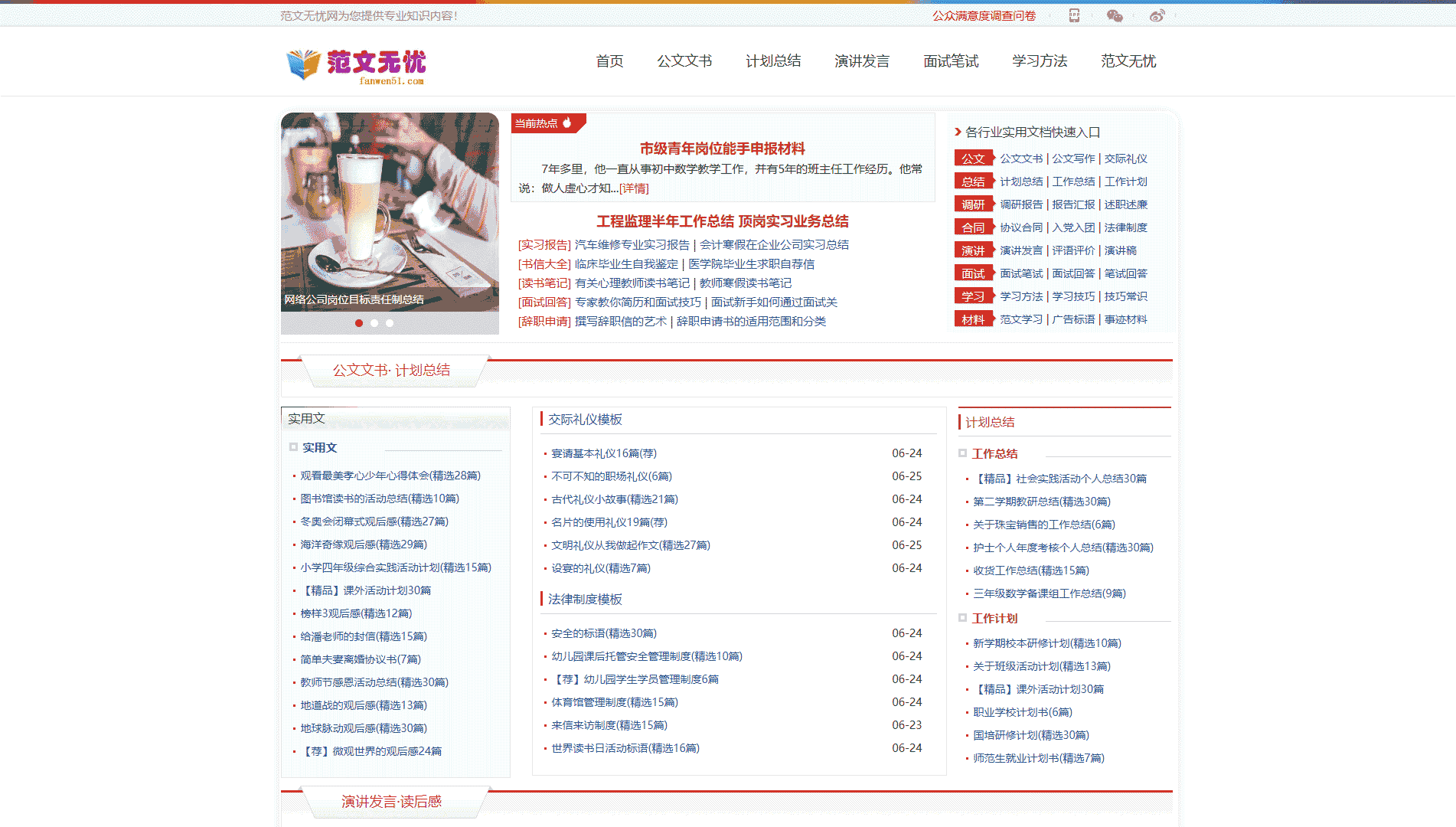 范文无忧网网站首屏快照