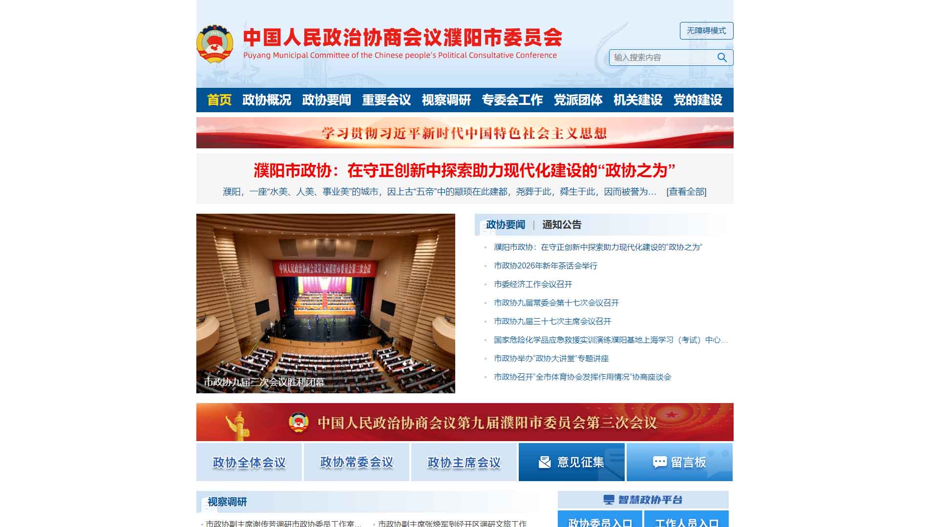 点击查看濮阳市政协网站首屏快照大图 濮阳市政协网站首屏快照