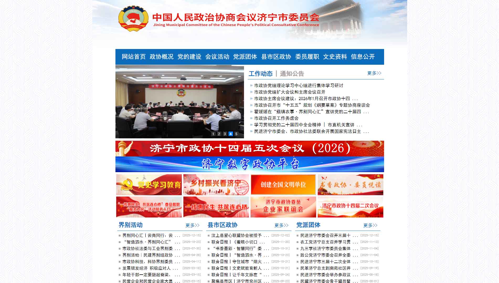 点击查看济宁市政协网站首屏快照大图 济宁市政协网站首屏快照