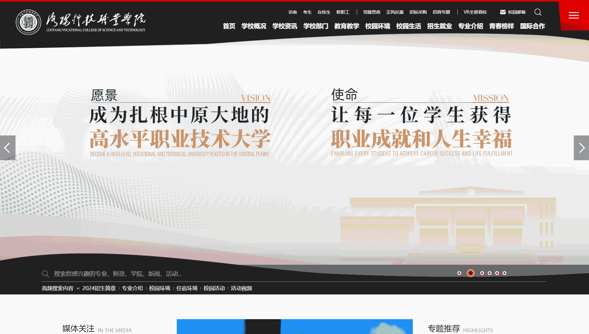 点击查看洛阳科技职业学院网站首屏快照大图 洛阳科技职业学院网站首屏快照