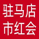 驻马店市红十字会网站图标
