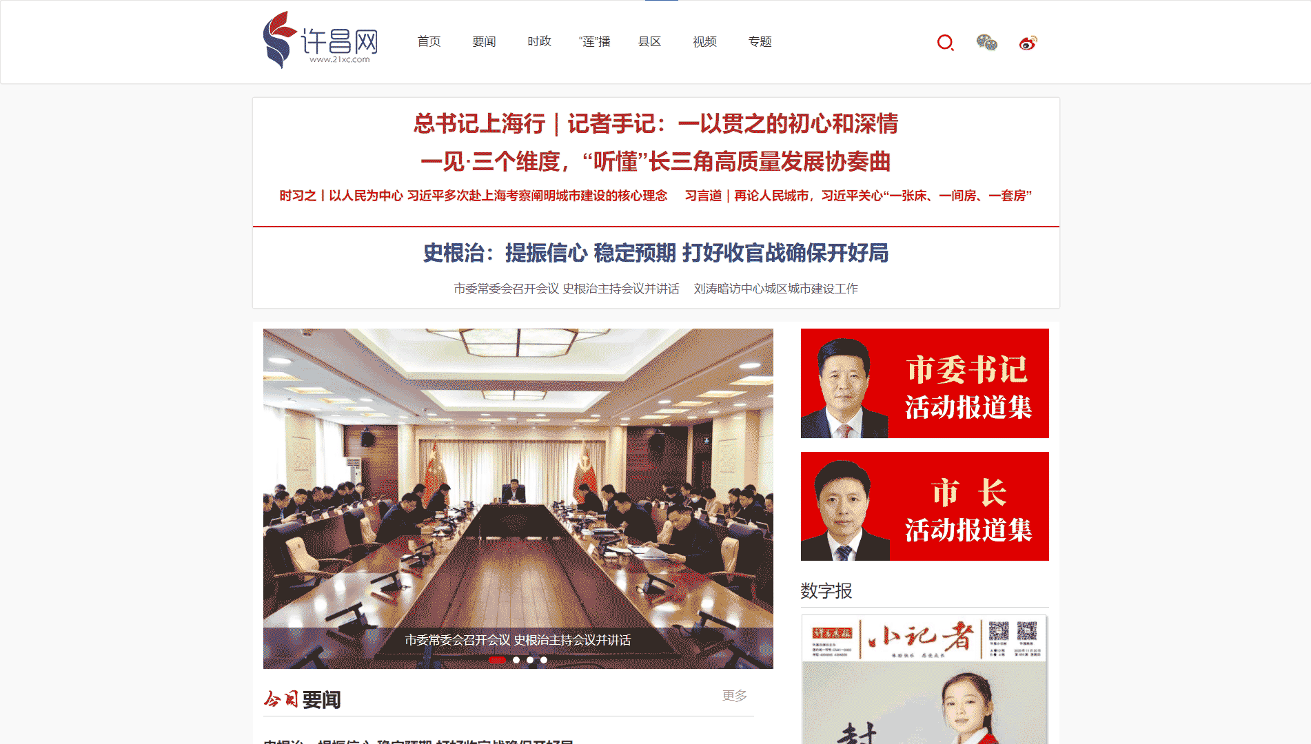 许昌网网站首屏快照