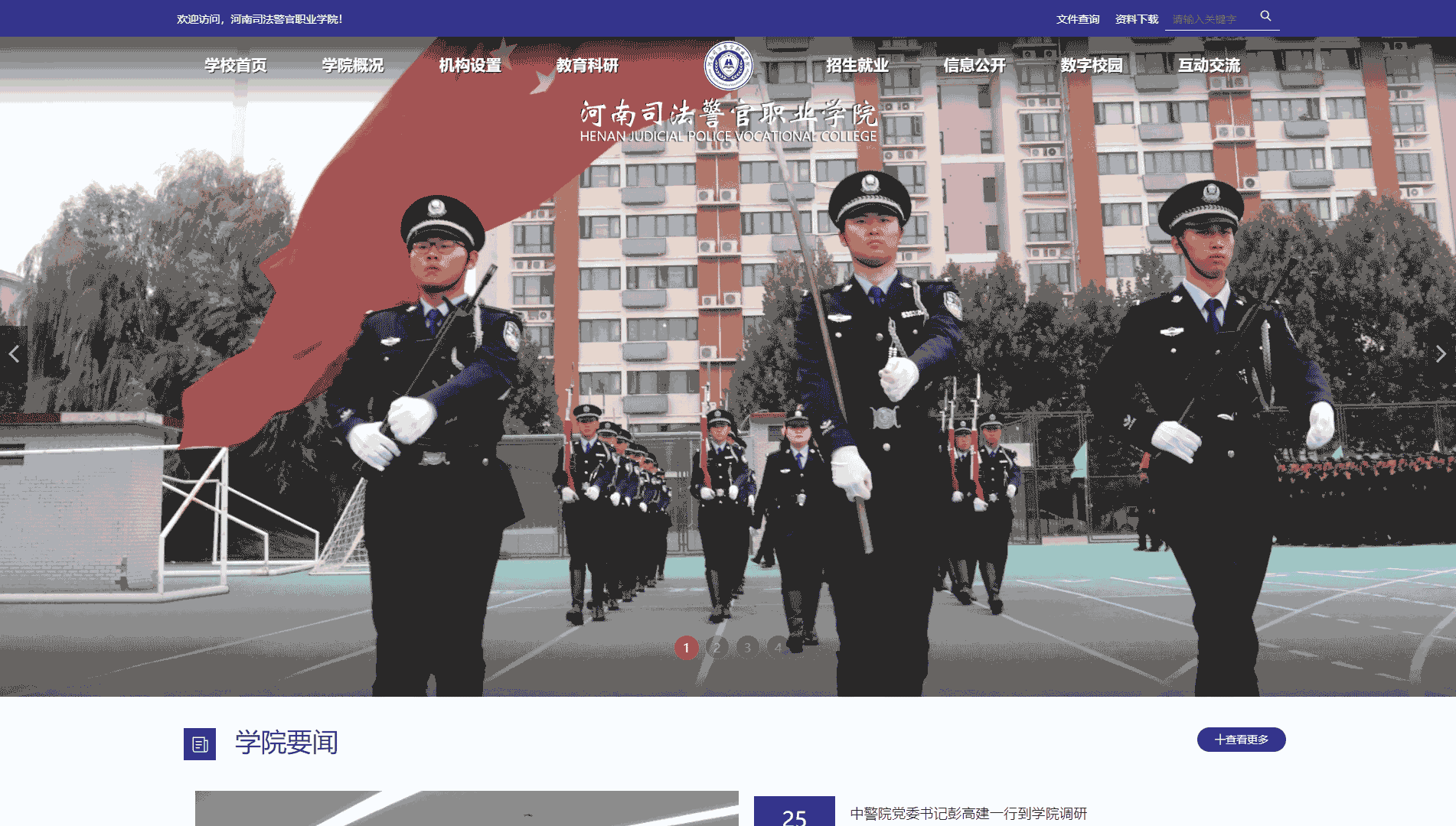 点击查看河南司法警官职业学院网站首屏快照大图 河南司法警官职业学院网站首屏快照