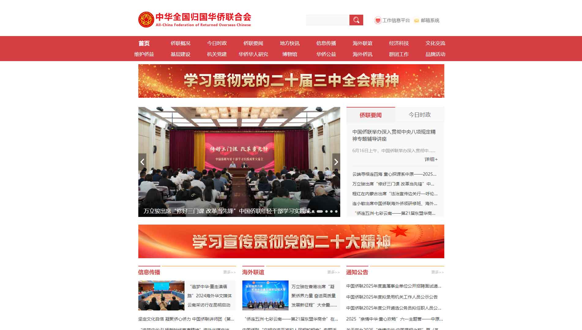点击查看中国侨联网站首屏快照大图 中国侨联网站首屏快照