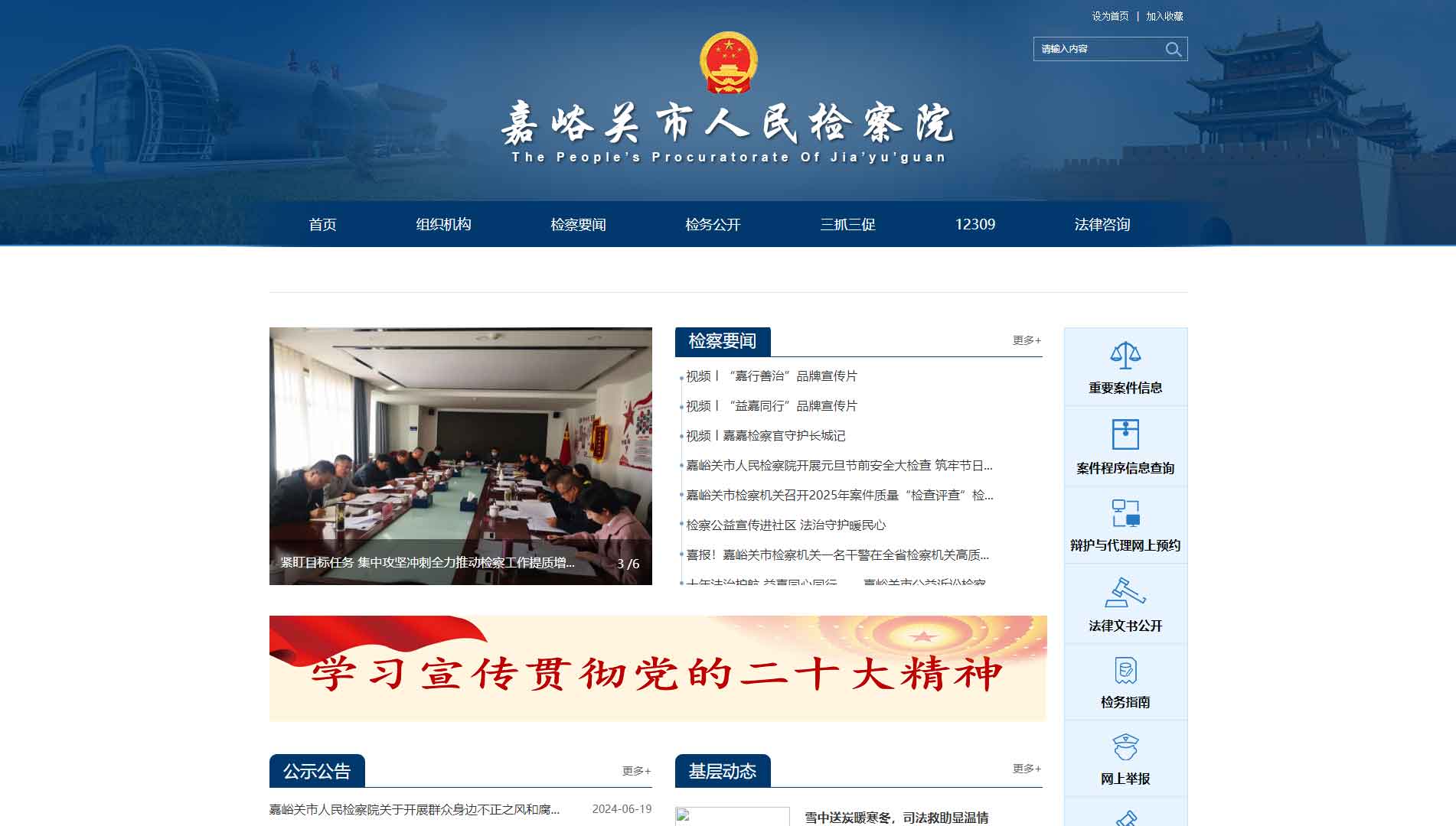点击查看嘉峪关市检察院网站首屏快照大图 嘉峪关市检察院网站首屏快照