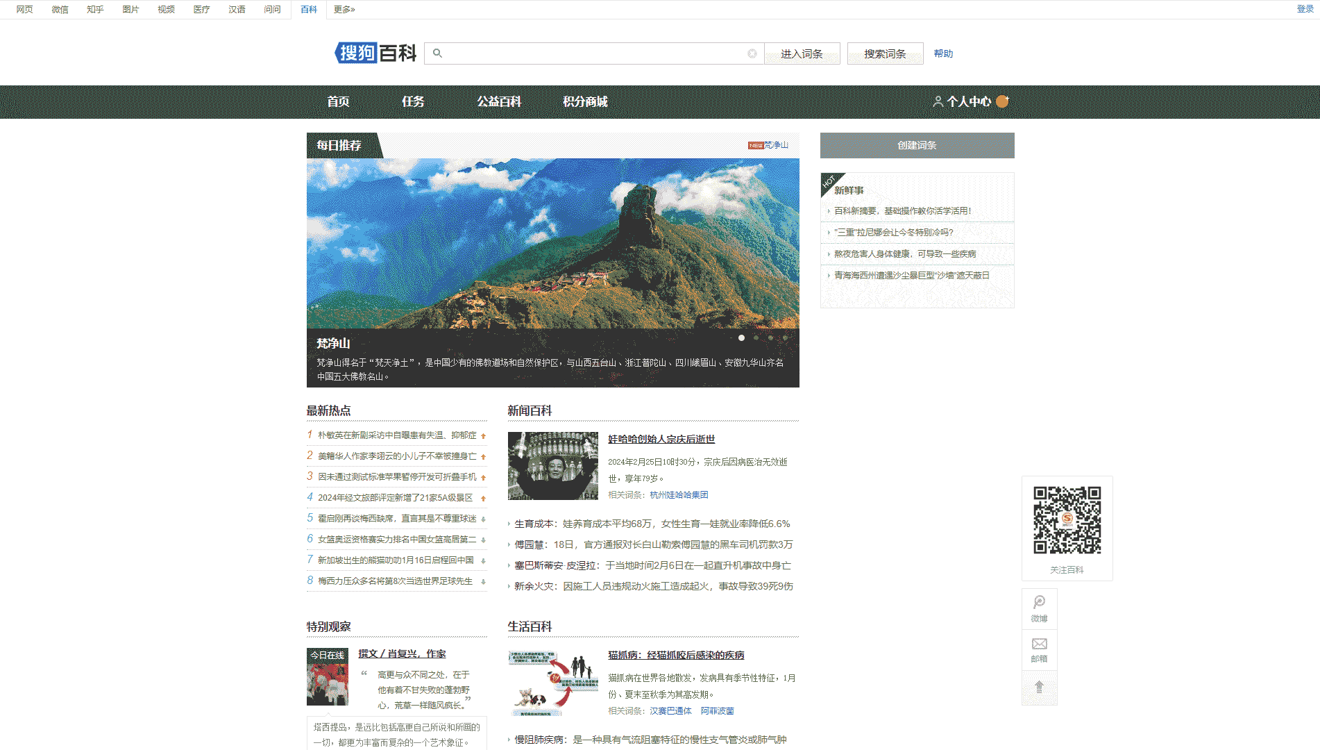 搜狗百科网站首屏快照