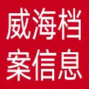 威海档案信息网网站图标