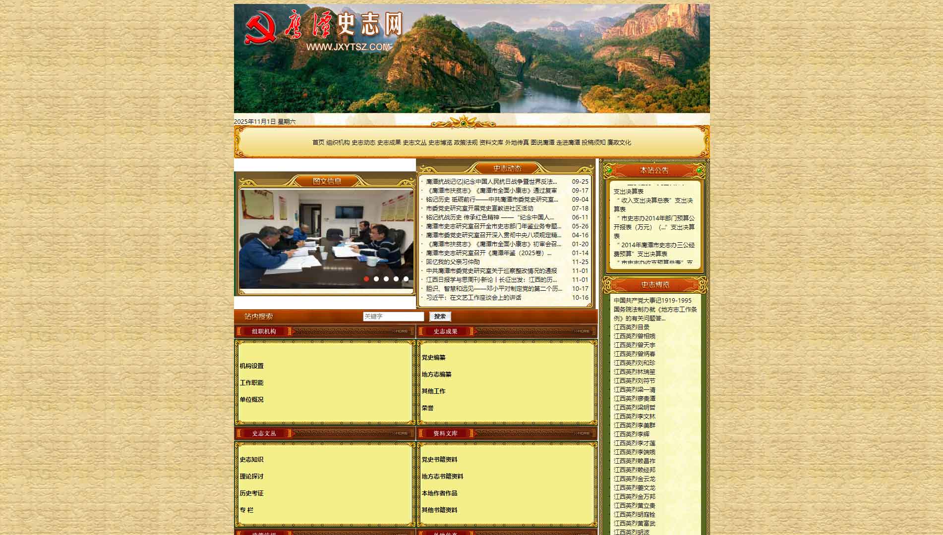 点击查看鹰潭史志网网站首屏快照大图 鹰潭史志网网站首屏快照