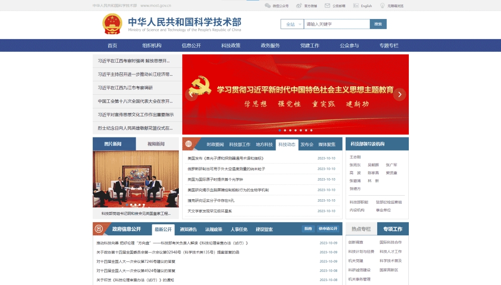 点击查看科技部网站首屏快照大图 科技部网站首屏快照