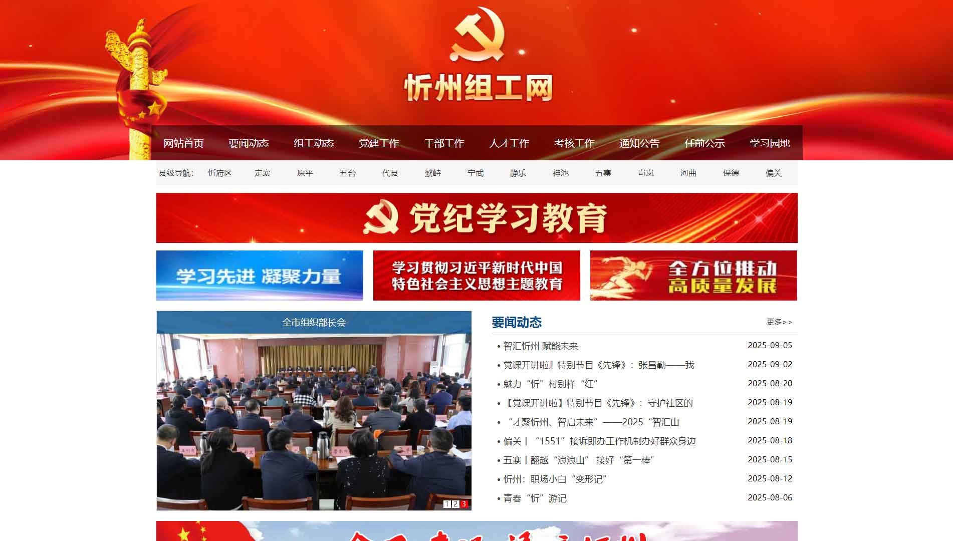 点击查看中共忻州市委组织部网站首屏快照大图 中共忻州市委组织部网站首屏快照