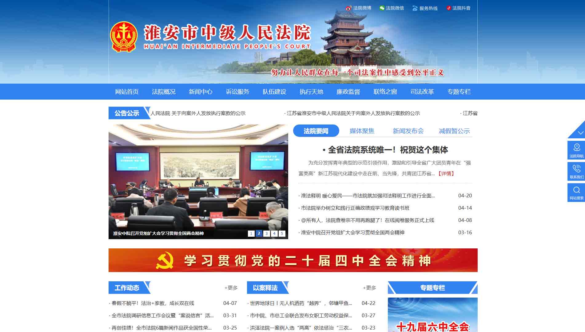 点击查看淮安市法院网站首屏快照大图 淮安市法院网站首屏快照