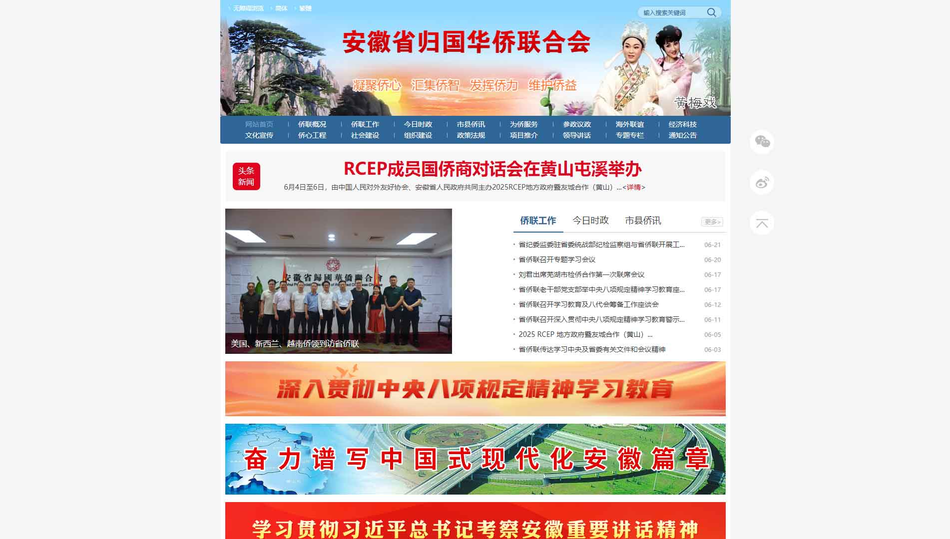 点击查看安徽省侨联网站首屏快照大图 安徽省侨联网站首屏快照
