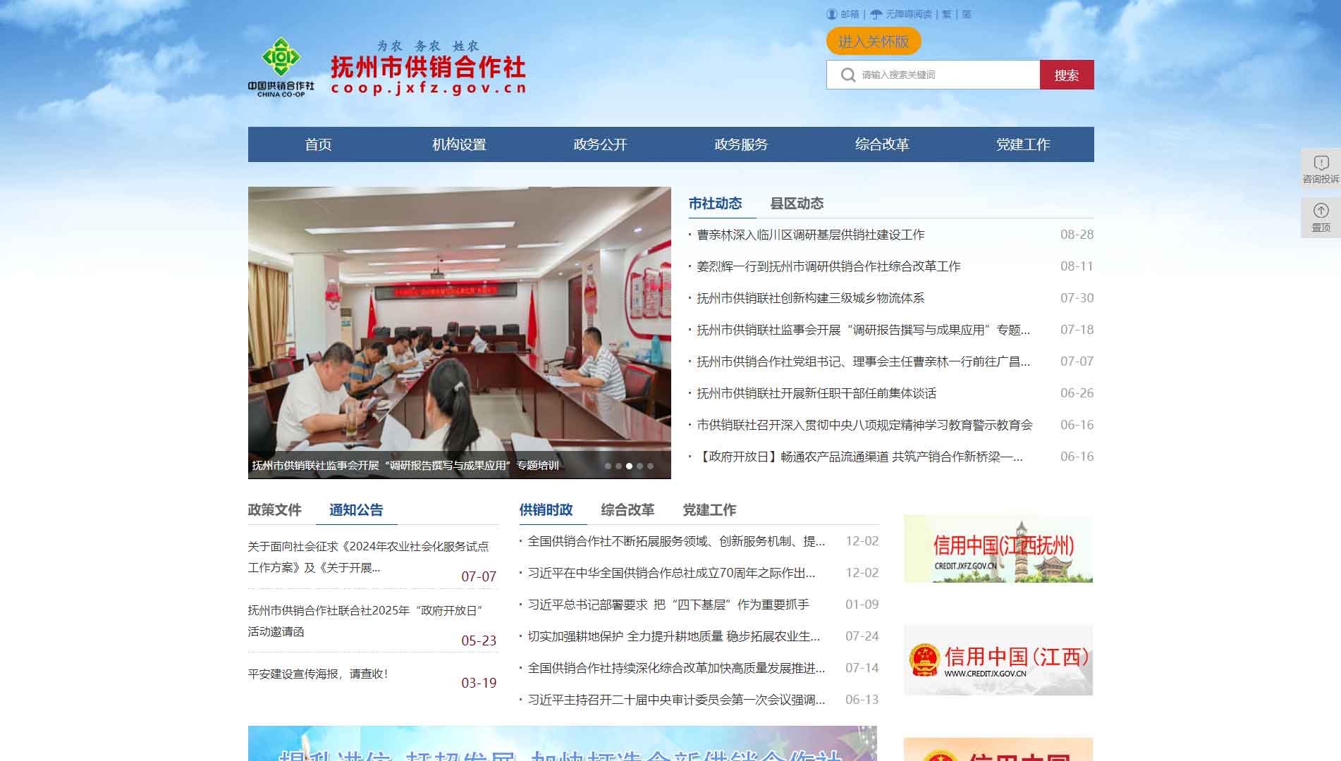 点击查看抚州市供销社网站首屏快照大图 抚州市供销社网站首屏快照