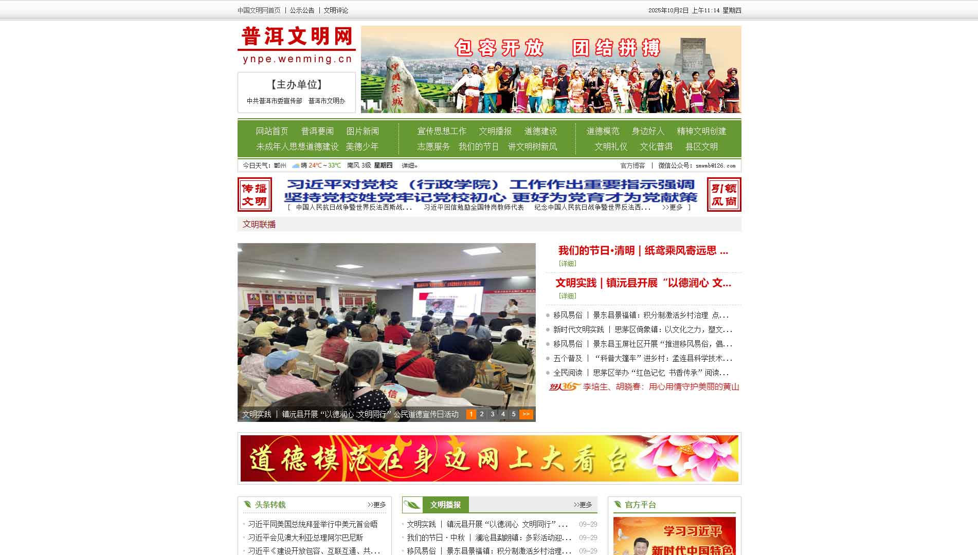 普洱文明网网站首屏快照