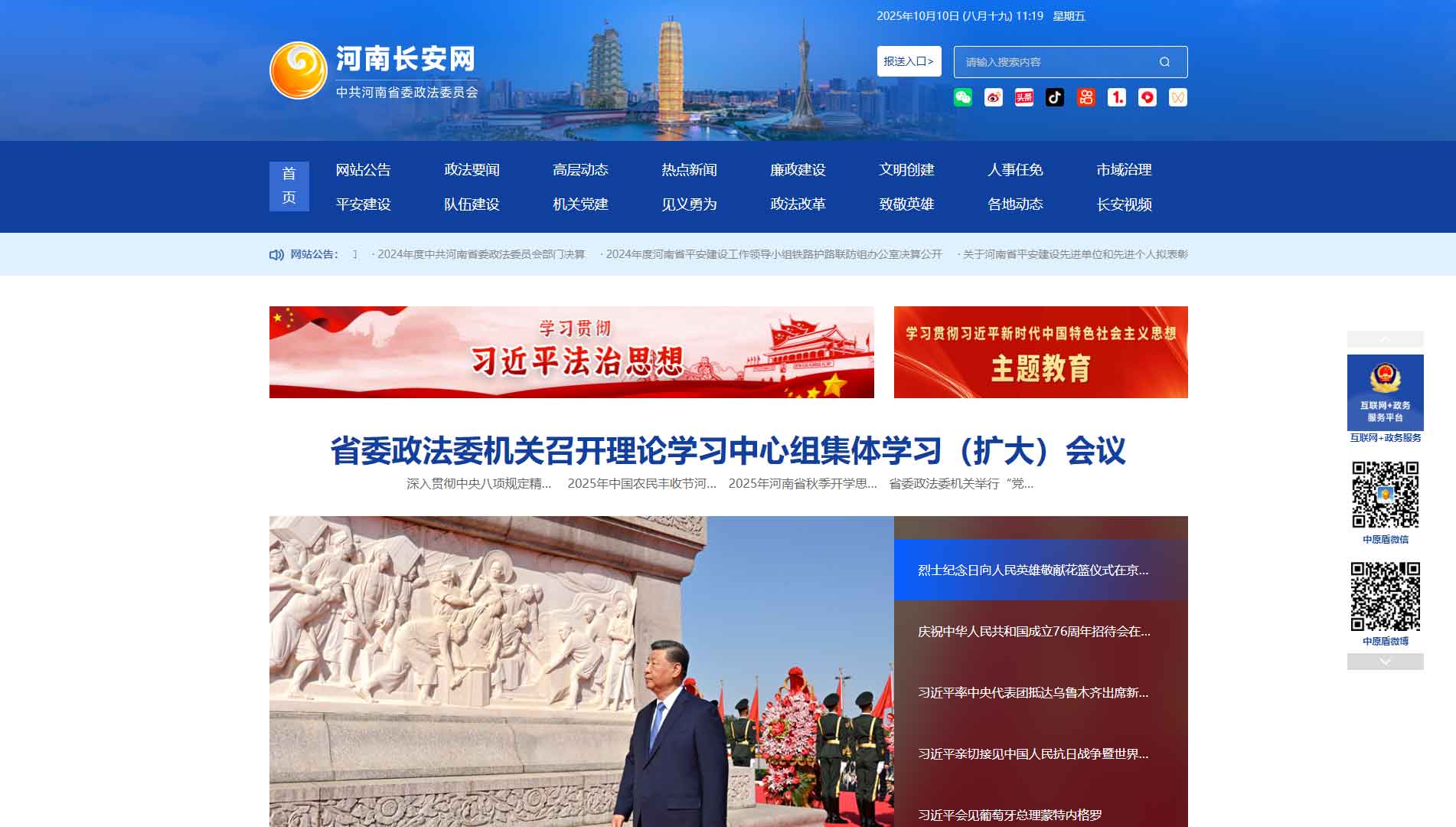 点击查看中共河南省委政法委网站首屏快照大图 中共河南省委政法委网站首屏快照