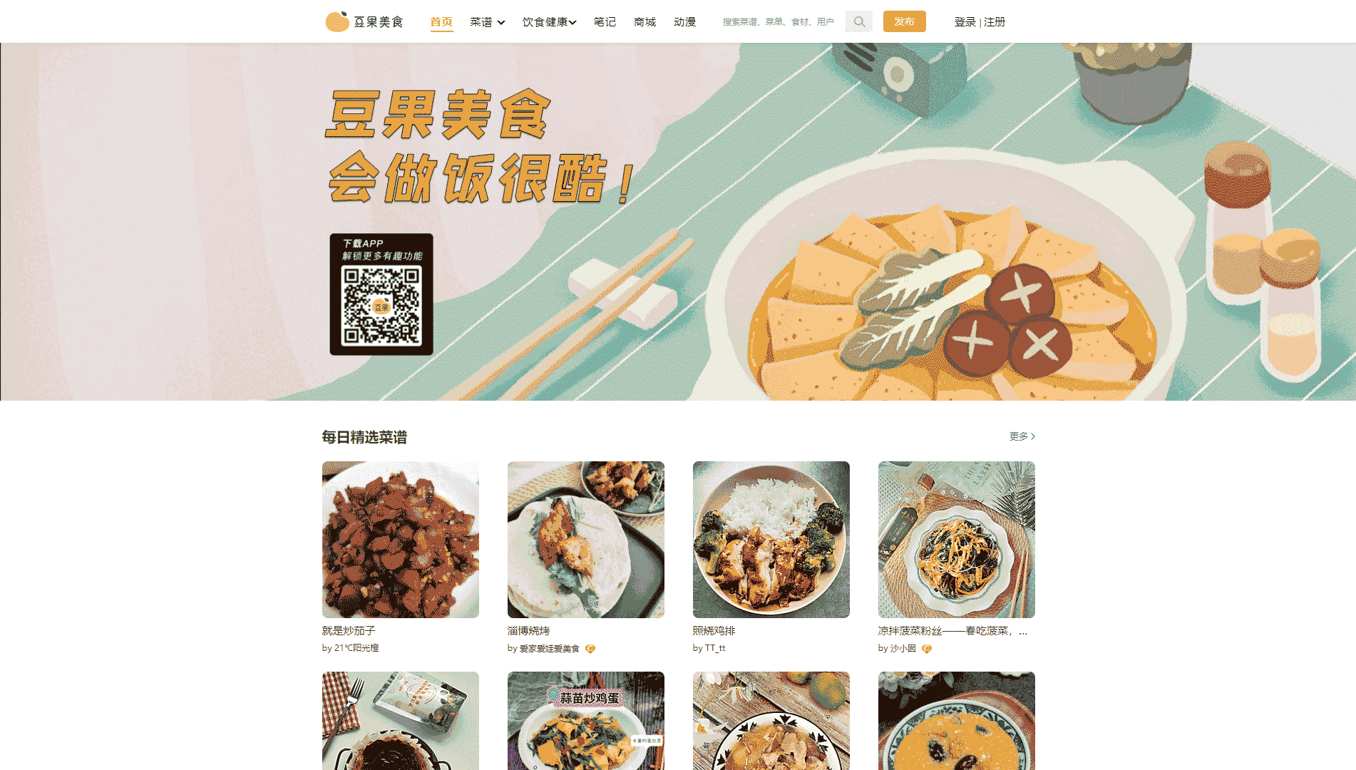 豆果美食网站首屏快照