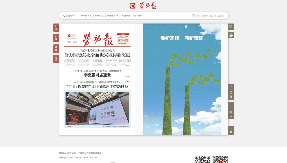 劳动报网站首屏快照
