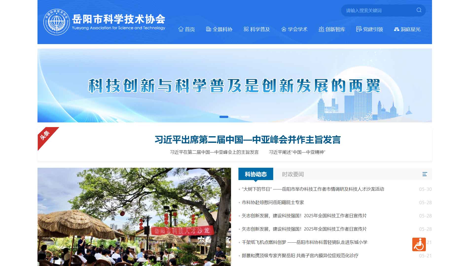 点击查看岳阳市科协网站首屏快照大图 岳阳市科协网站首屏快照