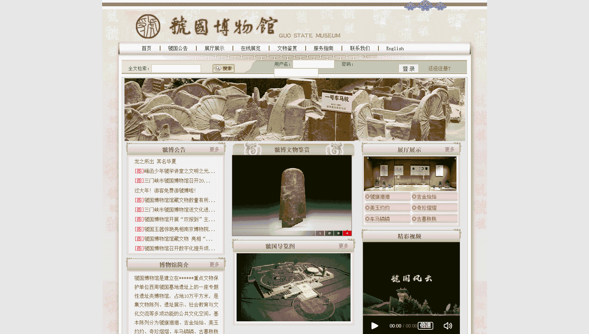 点击查看三门峡市虢国博物馆网站首屏快照大图 三门峡市虢国博物馆网站首屏快照