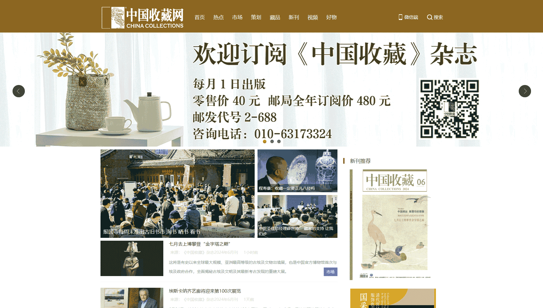 点击查看中国收藏网网站首屏快照大图 中国收藏网网站首屏快照