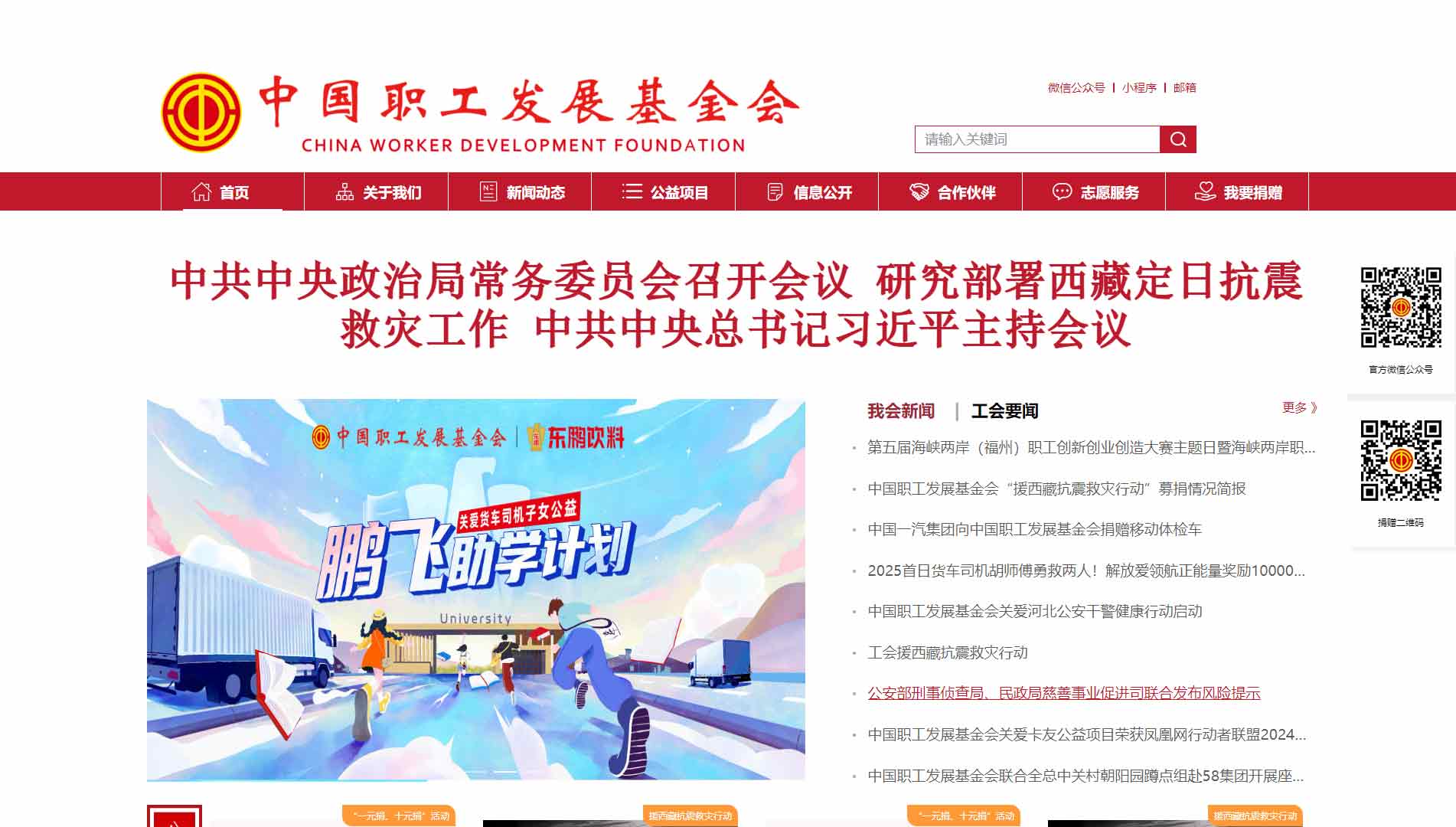 点击查看中国职工发展基金会网站首屏快照大图 中国职工发展基金会网站首屏快照