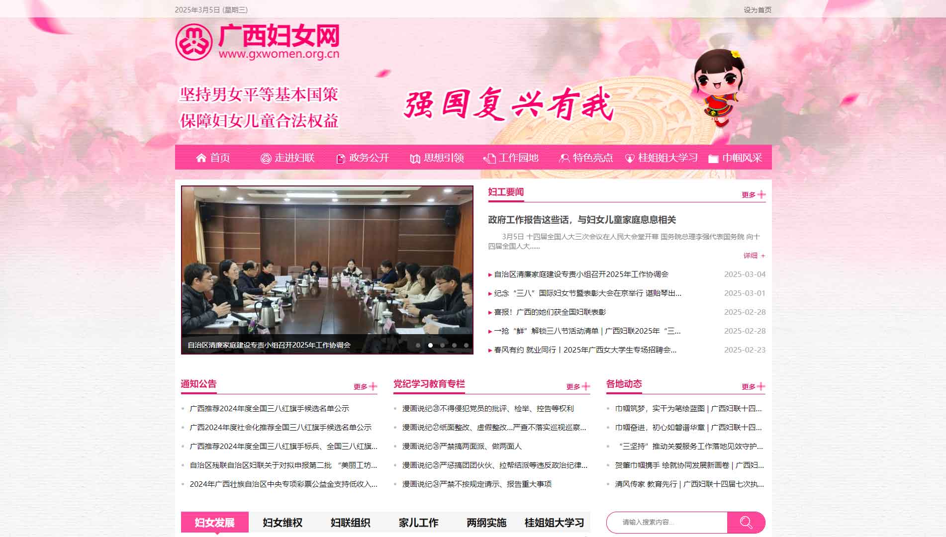 点击查看广西妇联网站首屏快照大图 广西妇联网站首屏快照